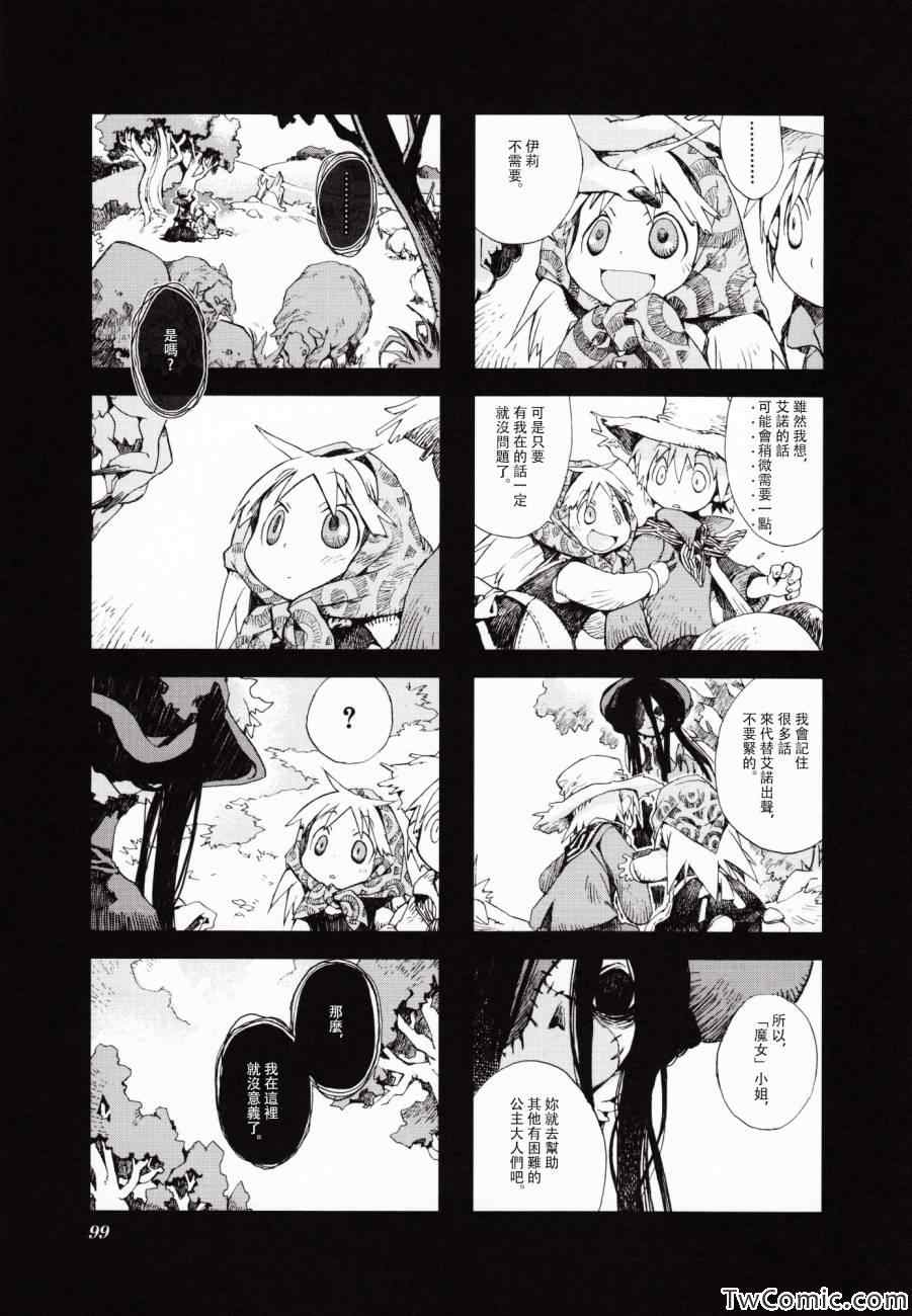 《棺材、旅人、怪蝙蝠》漫画 怪蝙蝠03卷08