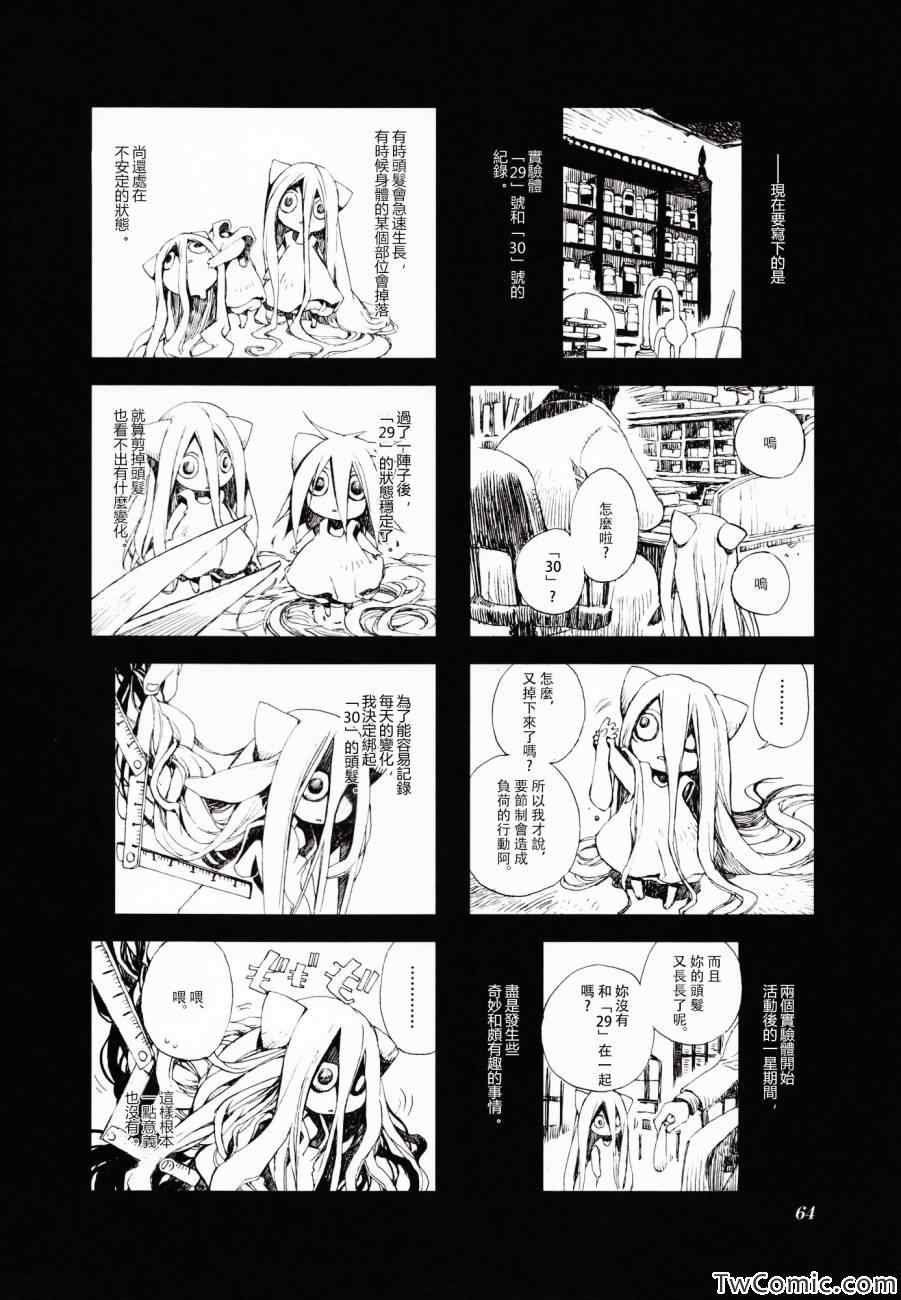 《棺材、旅人、怪蝙蝠》漫画 怪蝙蝠03卷06