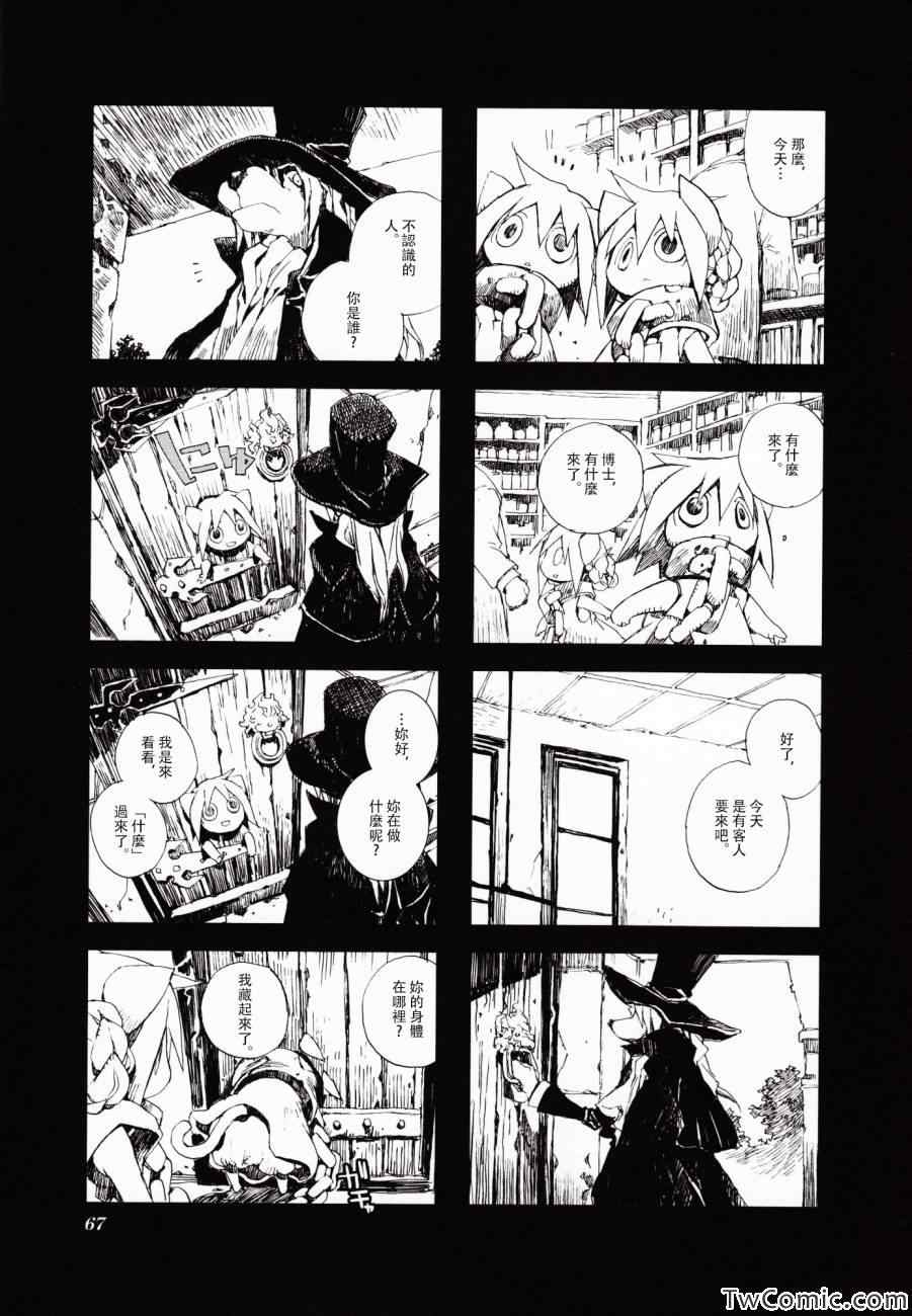 《棺材、旅人、怪蝙蝠》漫画 怪蝙蝠03卷06