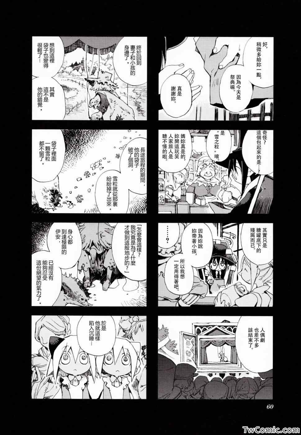 《棺材、旅人、怪蝙蝠》漫画 怪蝙蝠03卷05