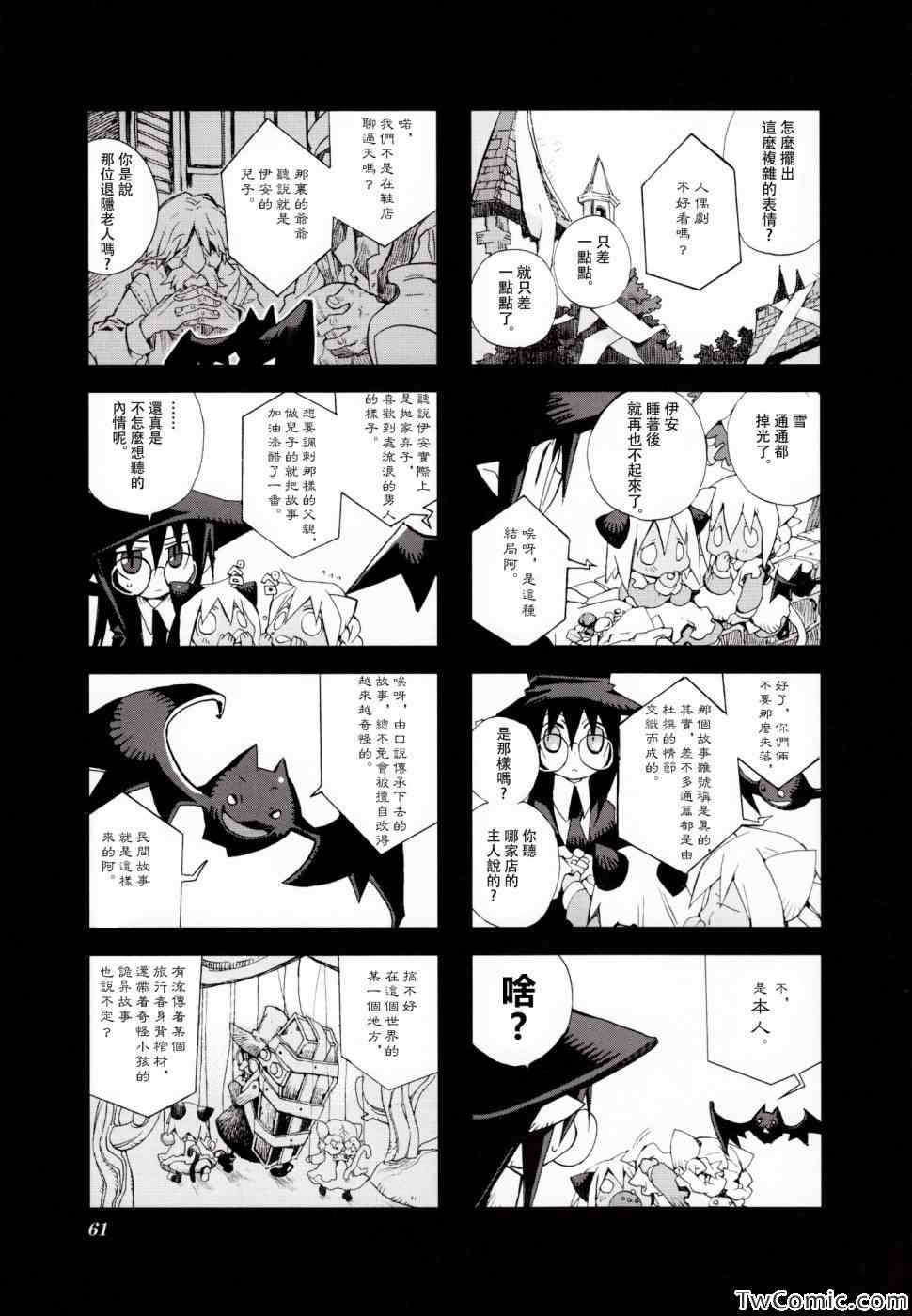 《棺材、旅人、怪蝙蝠》漫画 怪蝙蝠03卷05