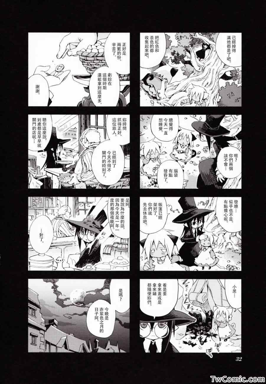 《棺材、旅人、怪蝙蝠》漫画 怪蝙蝠03卷03