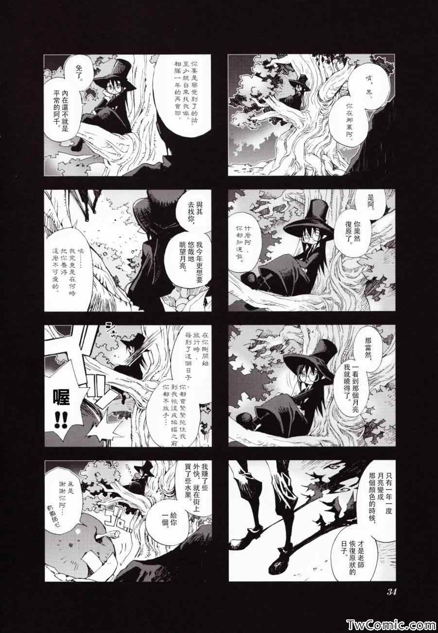 《棺材、旅人、怪蝙蝠》漫画 怪蝙蝠03卷03