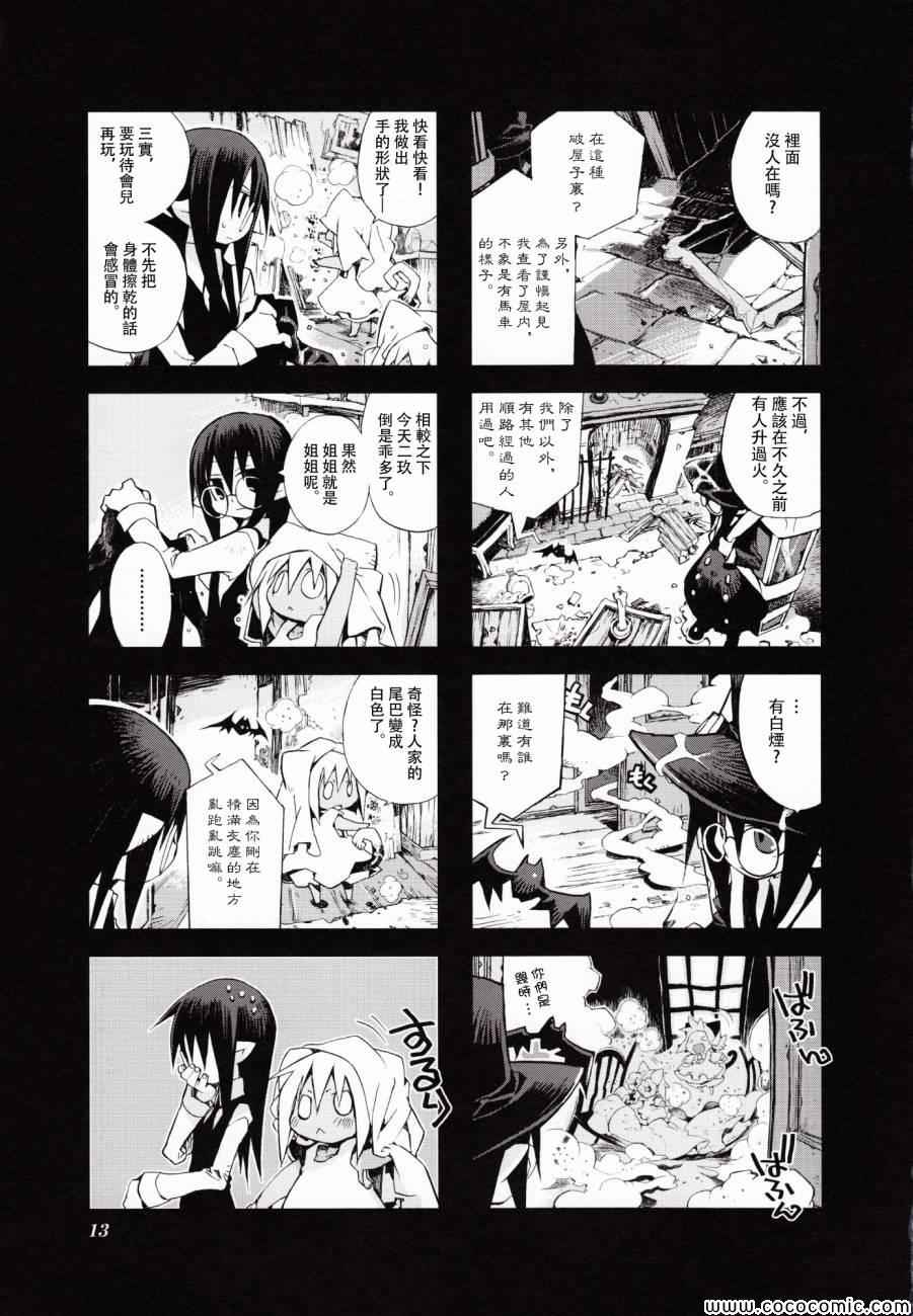 《棺材、旅人、怪蝙蝠》漫画 怪蝙蝠03卷02