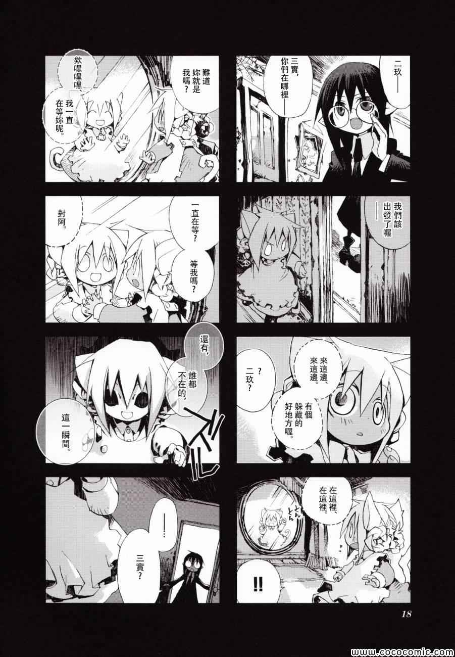 《棺材、旅人、怪蝙蝠》漫画 怪蝙蝠03卷02