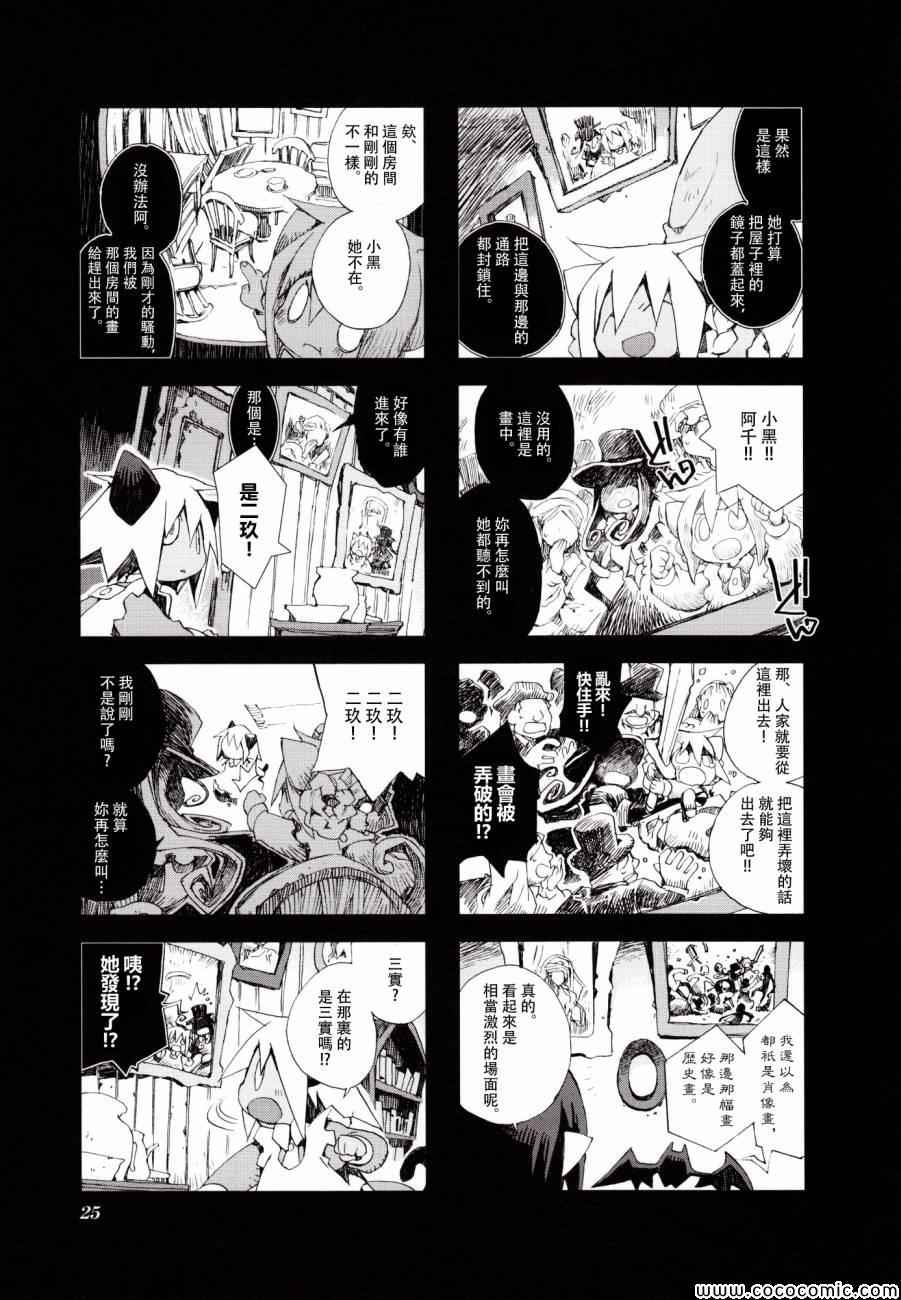 《棺材、旅人、怪蝙蝠》漫画 怪蝙蝠03卷02