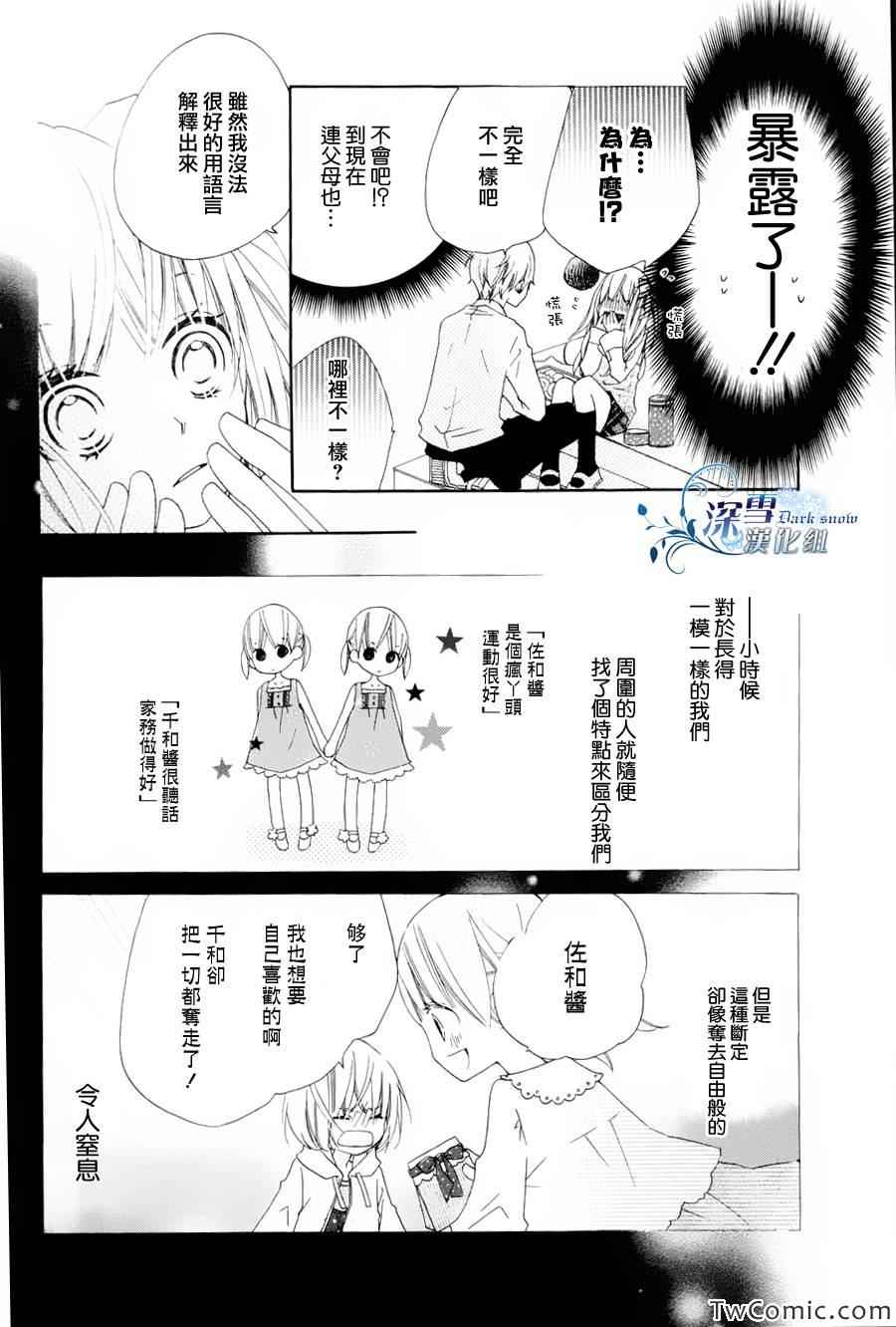 《双子星》漫画 001集