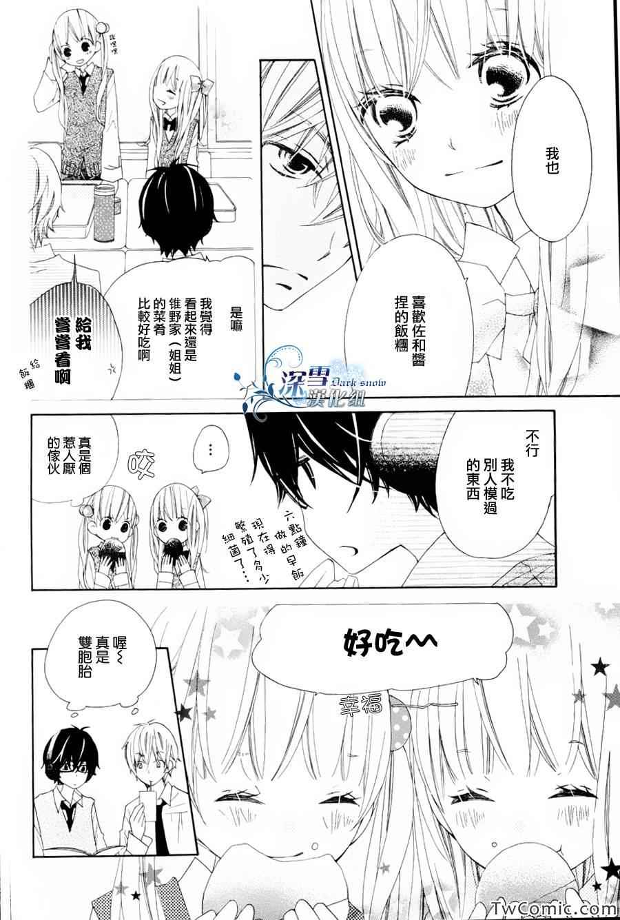 《双子星》漫画 001集