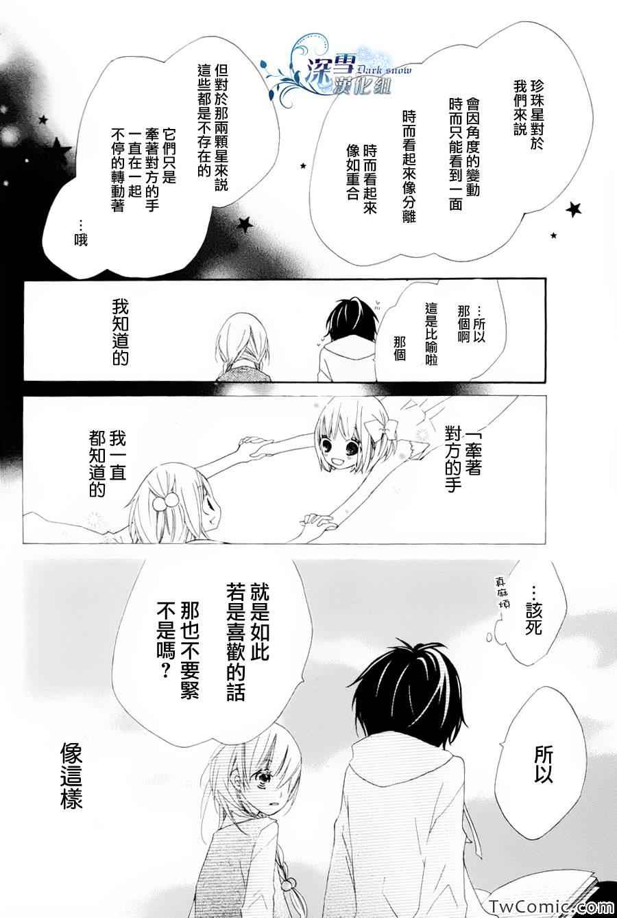 《双子星》漫画 001集