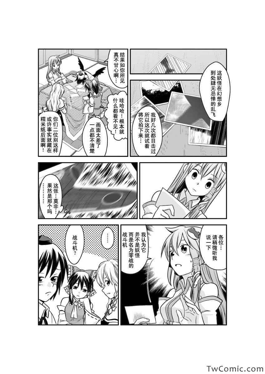 《多方奔走的早苗桑》漫画 001集