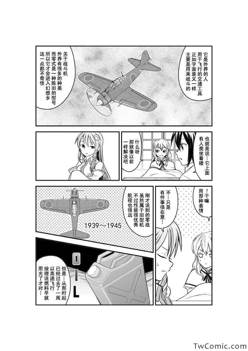 《多方奔走的早苗桑》漫画 001集