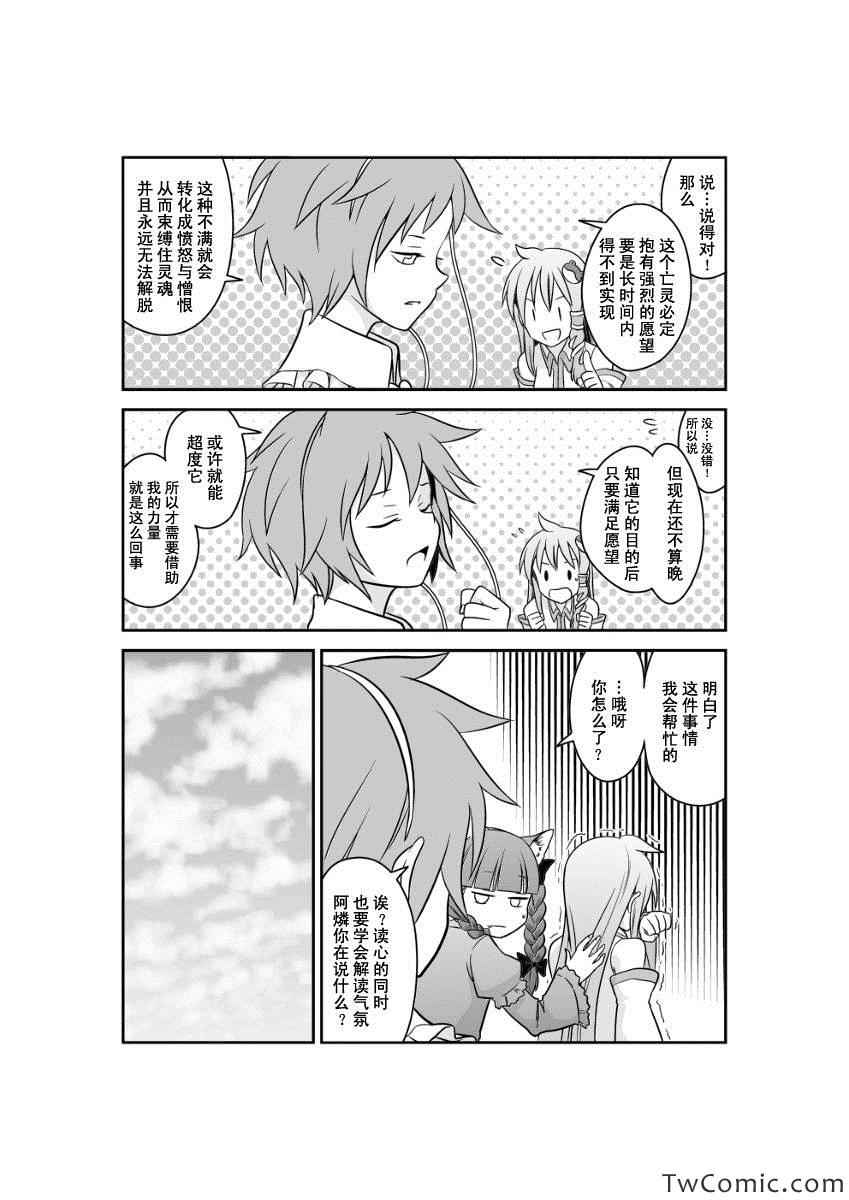 《多方奔走的早苗桑》漫画 001集