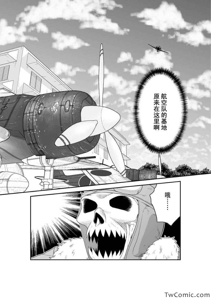 《多方奔走的早苗桑》漫画 001集