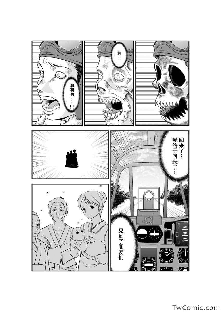 《多方奔走的早苗桑》漫画 001集