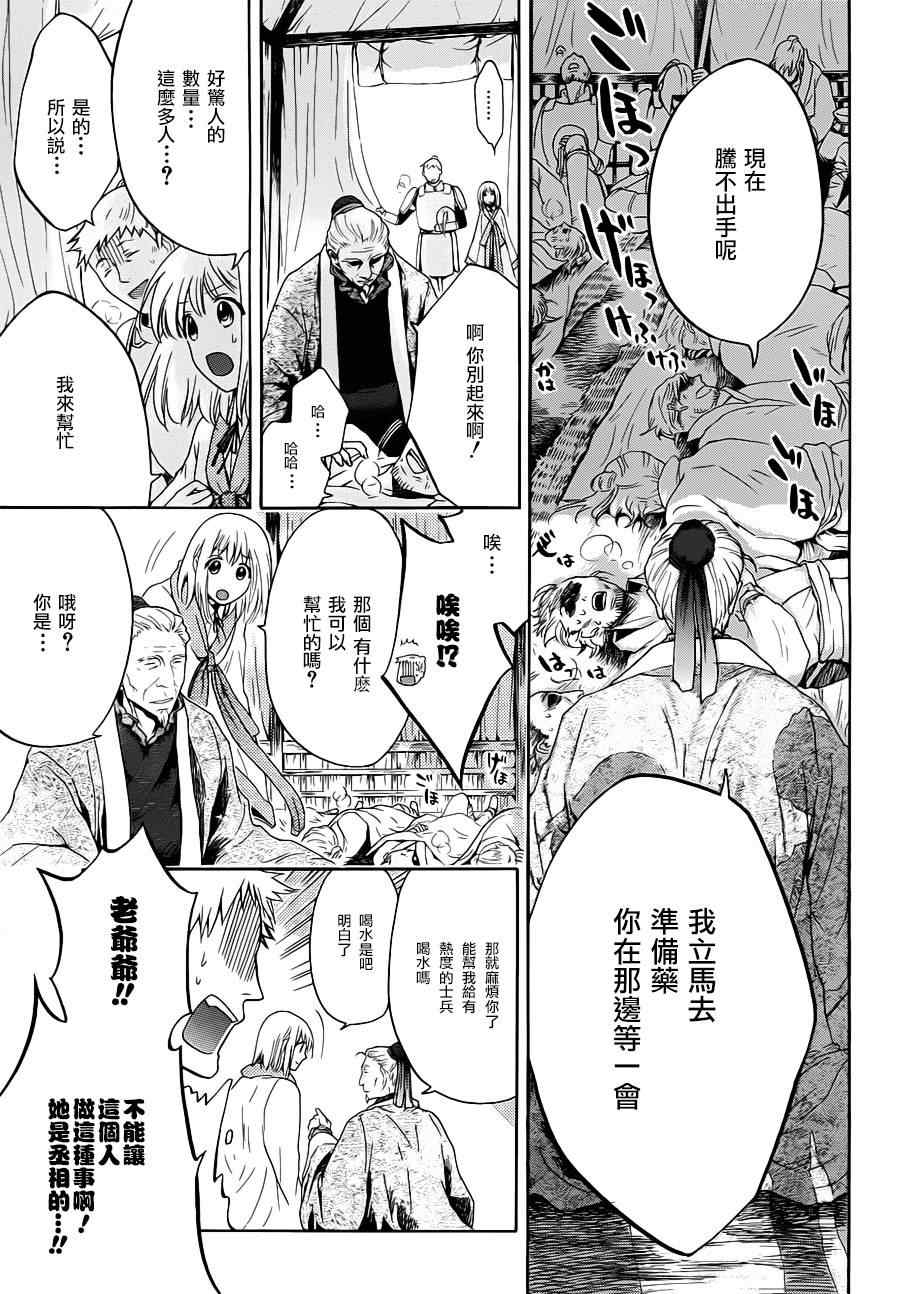 《三国恋战记》漫画 013集