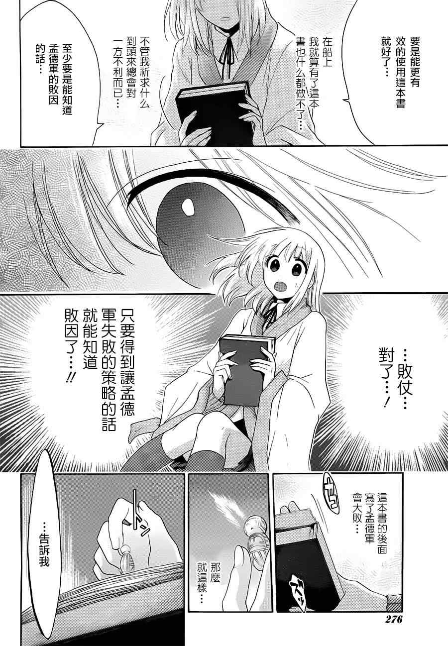 《三国恋战记》漫画 013集