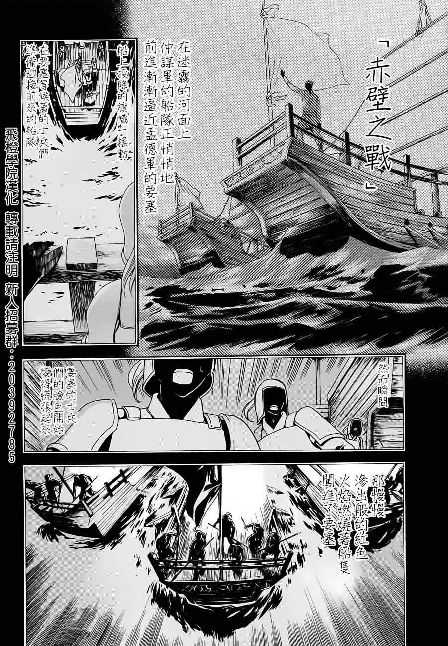 《三国恋战记》漫画 013集