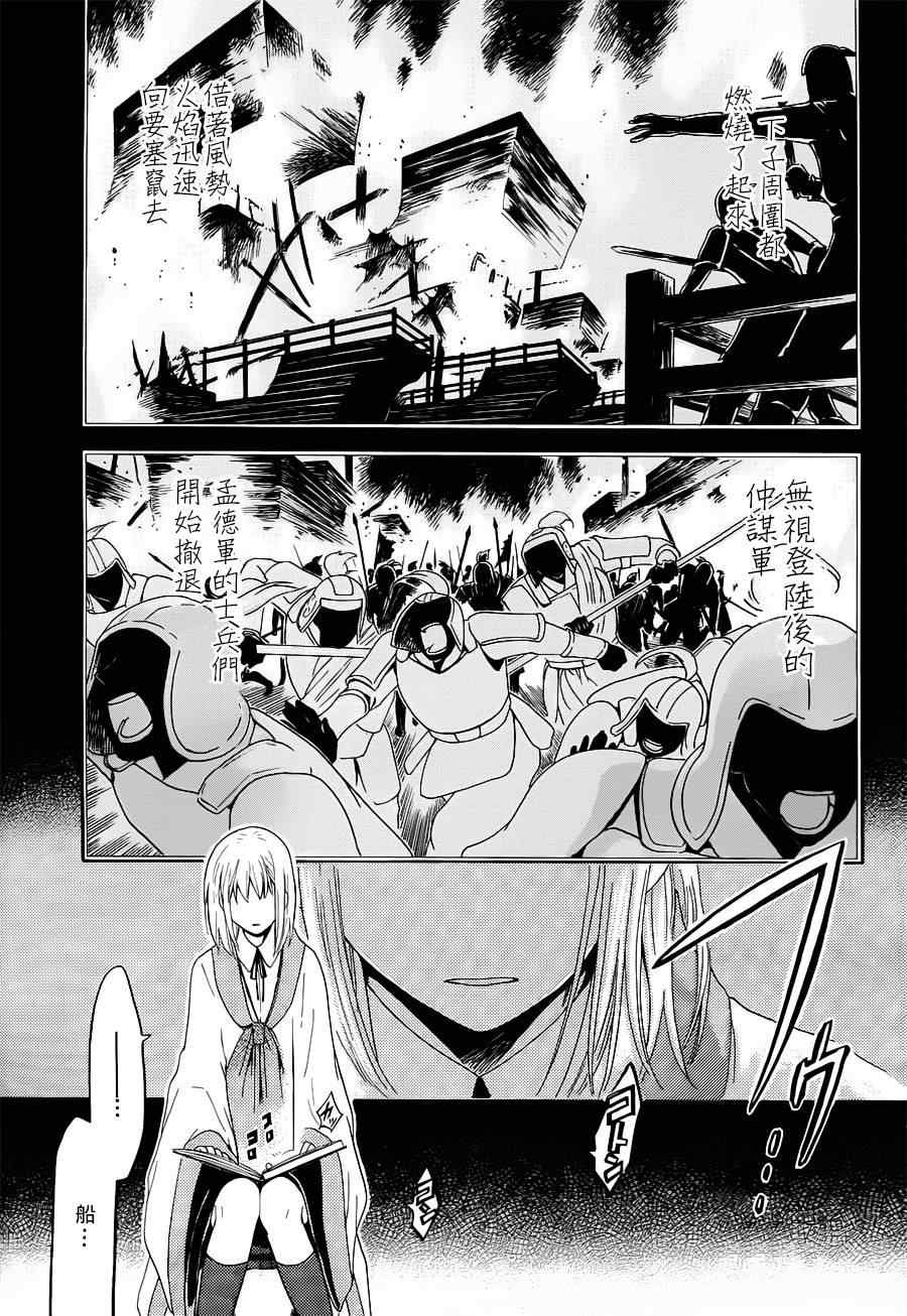 《三国恋战记》漫画 013集