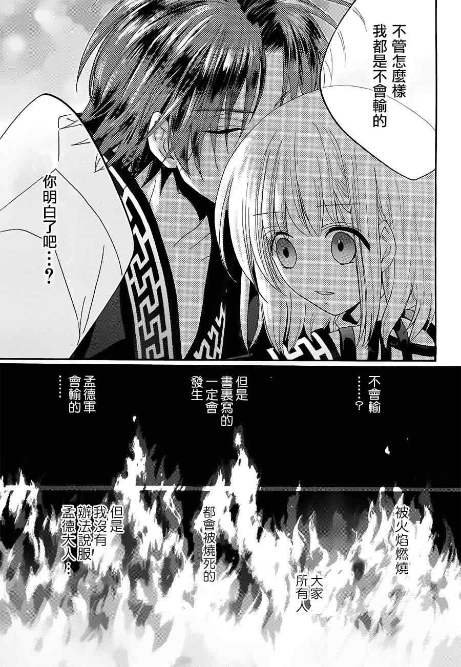 《三国恋战记》漫画 013集