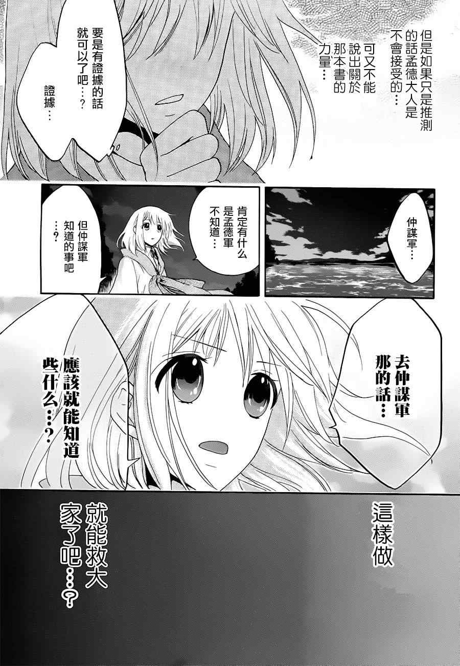 《三国恋战记》漫画 013集