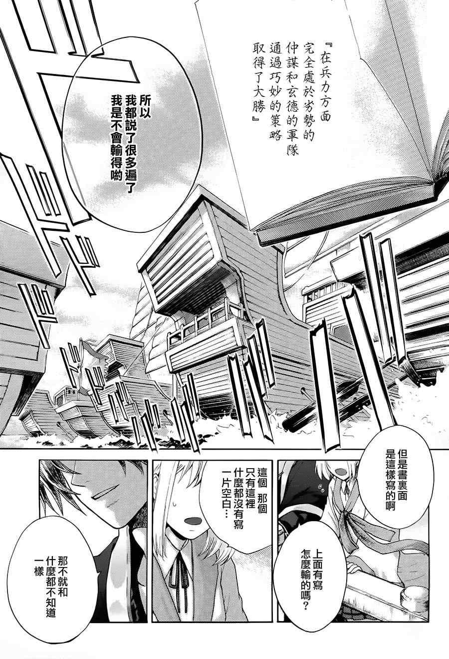 《三国恋战记》漫画 012集