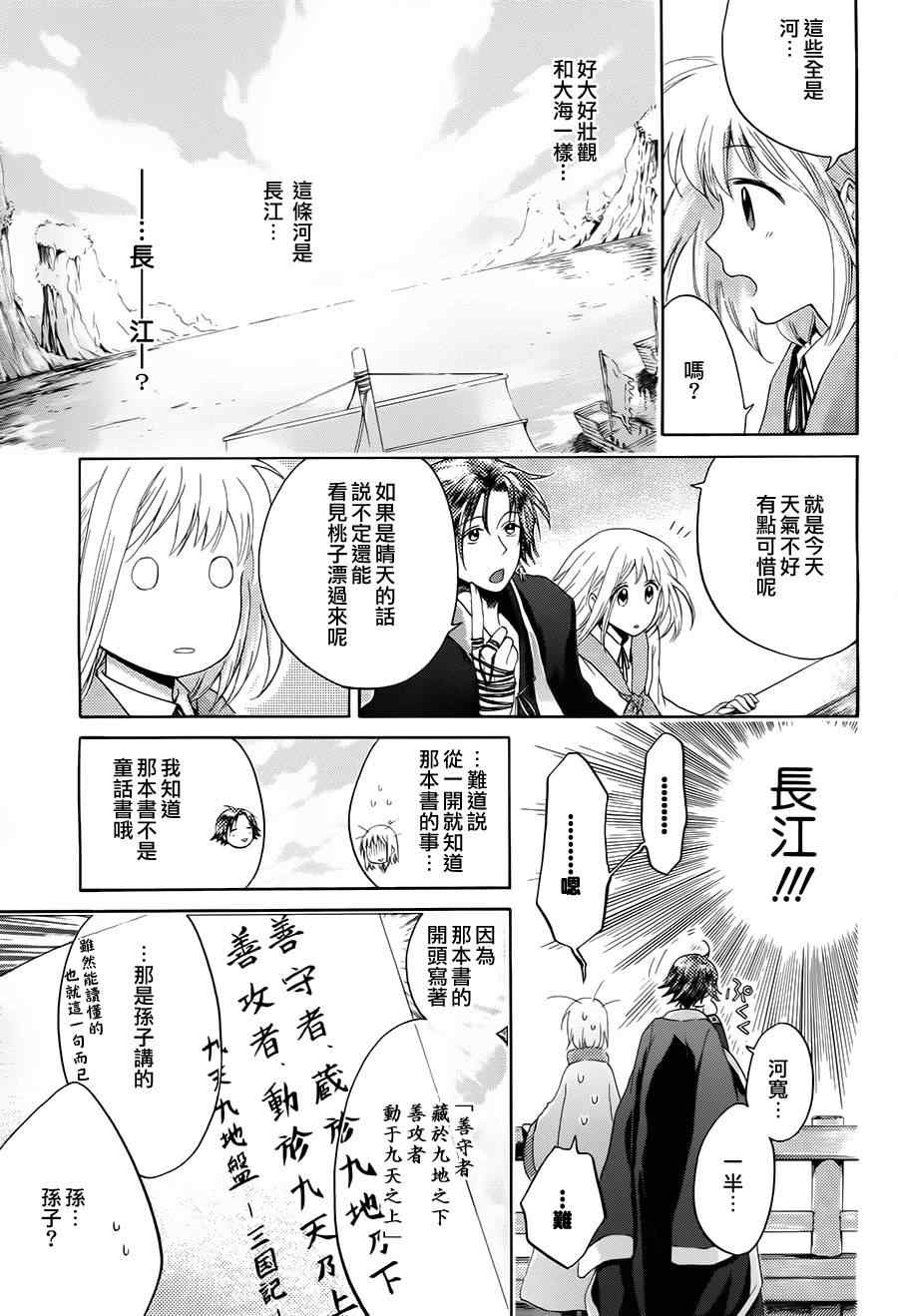 《三国恋战记》漫画 012集