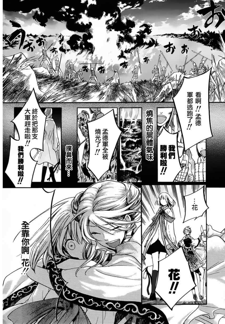 《三国恋战记》漫画 003集