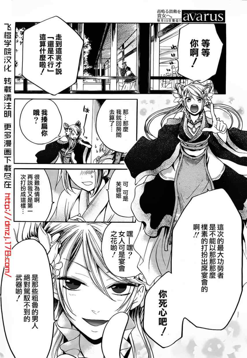 《三国恋战记》漫画 003集