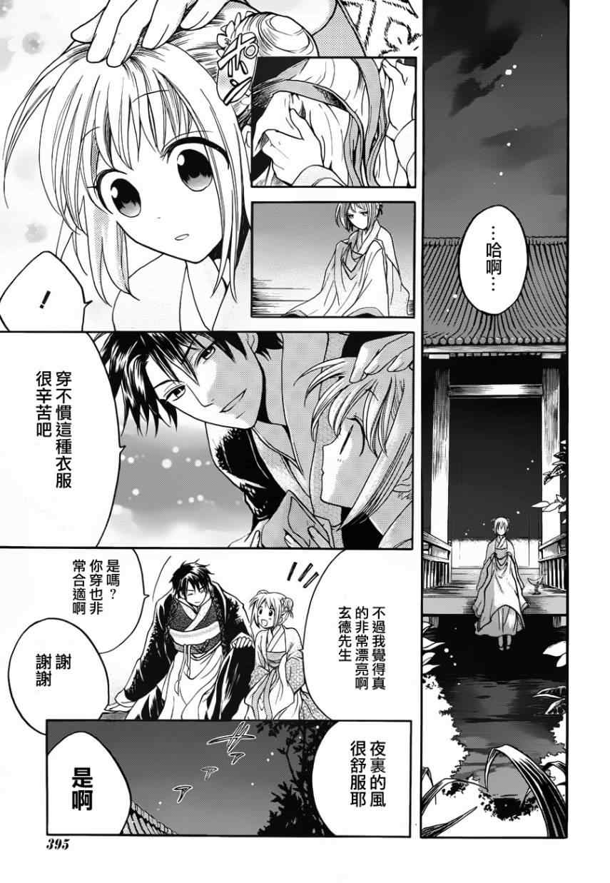 《三国恋战记》漫画 003集