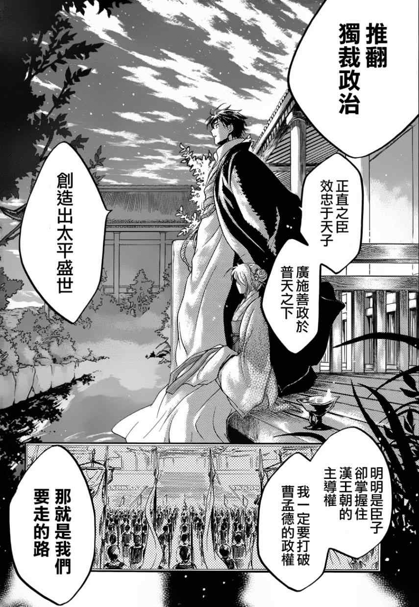 《三国恋战记》漫画 003集