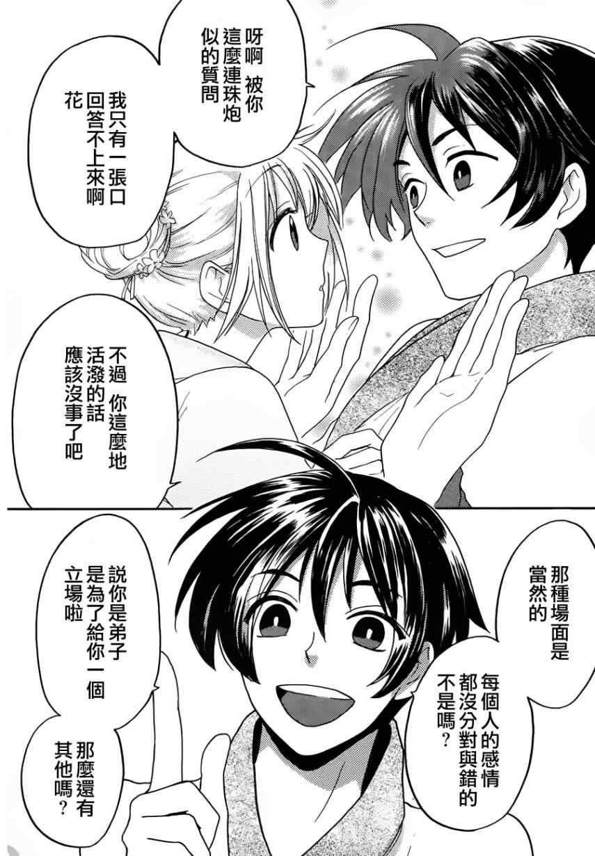 《三国恋战记》漫画 003集