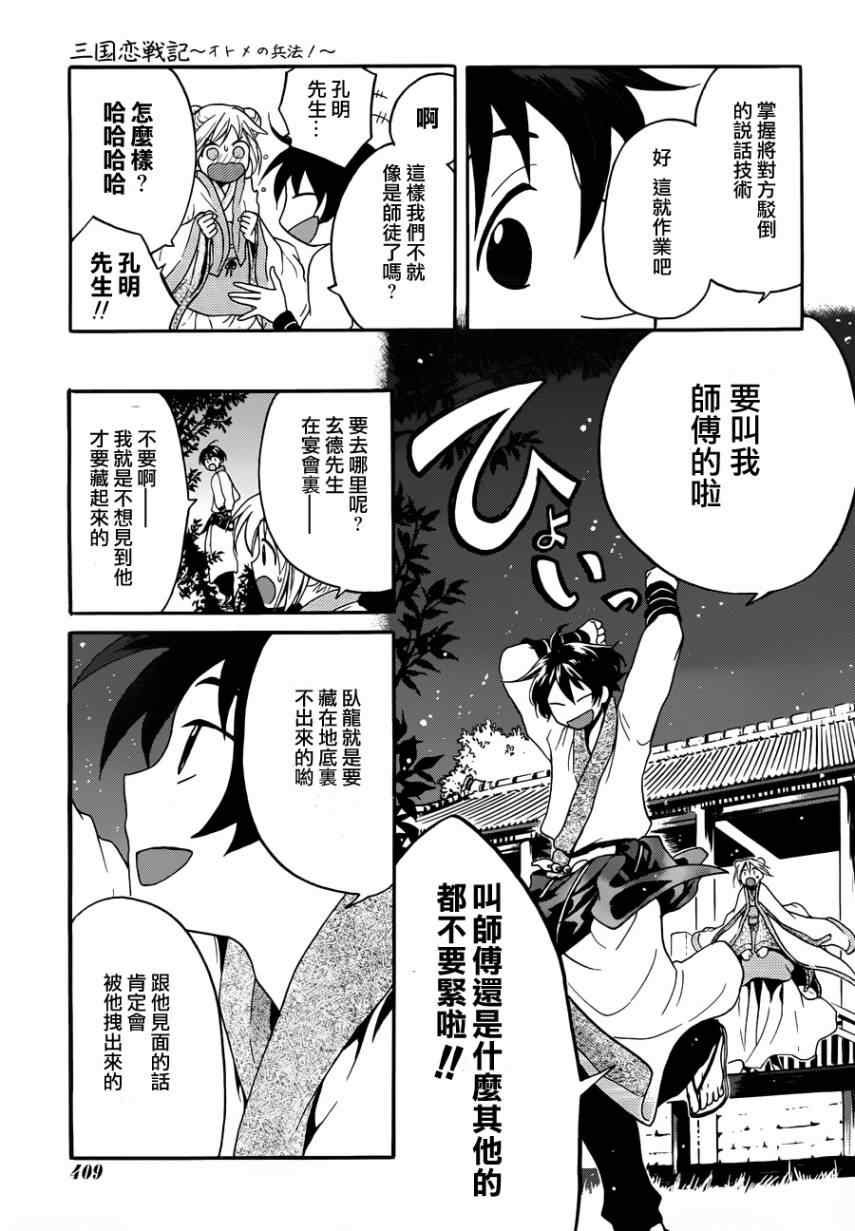 《三国恋战记》漫画 003集