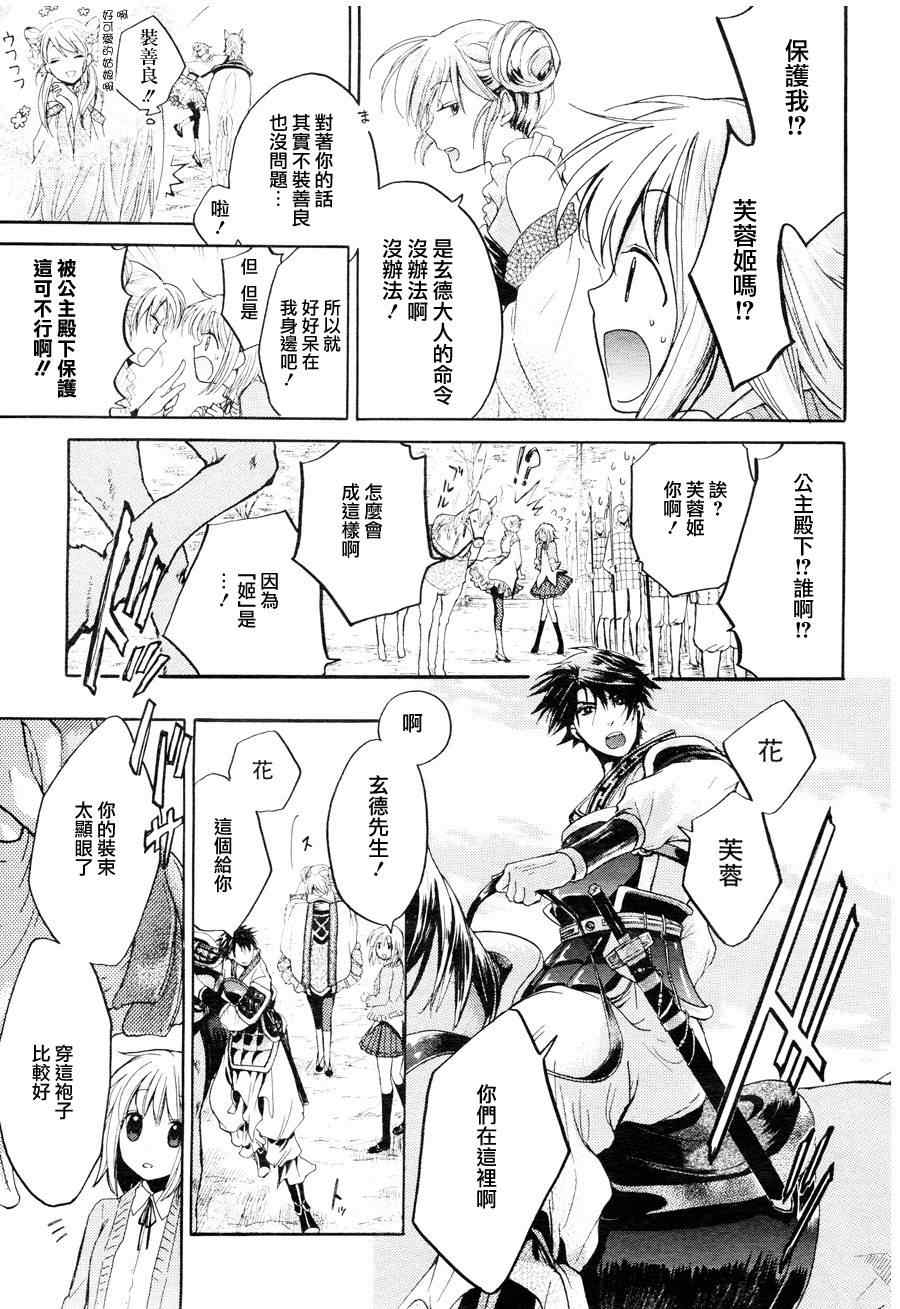 《三国恋战记》漫画 002集