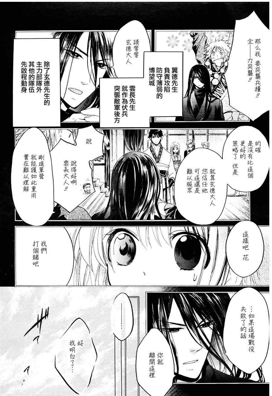 《三国恋战记》漫画 002集