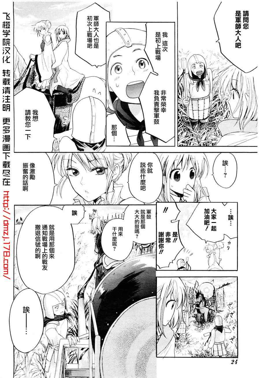 《三国恋战记》漫画 002集