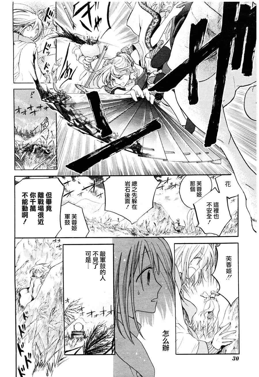 《三国恋战记》漫画 002集