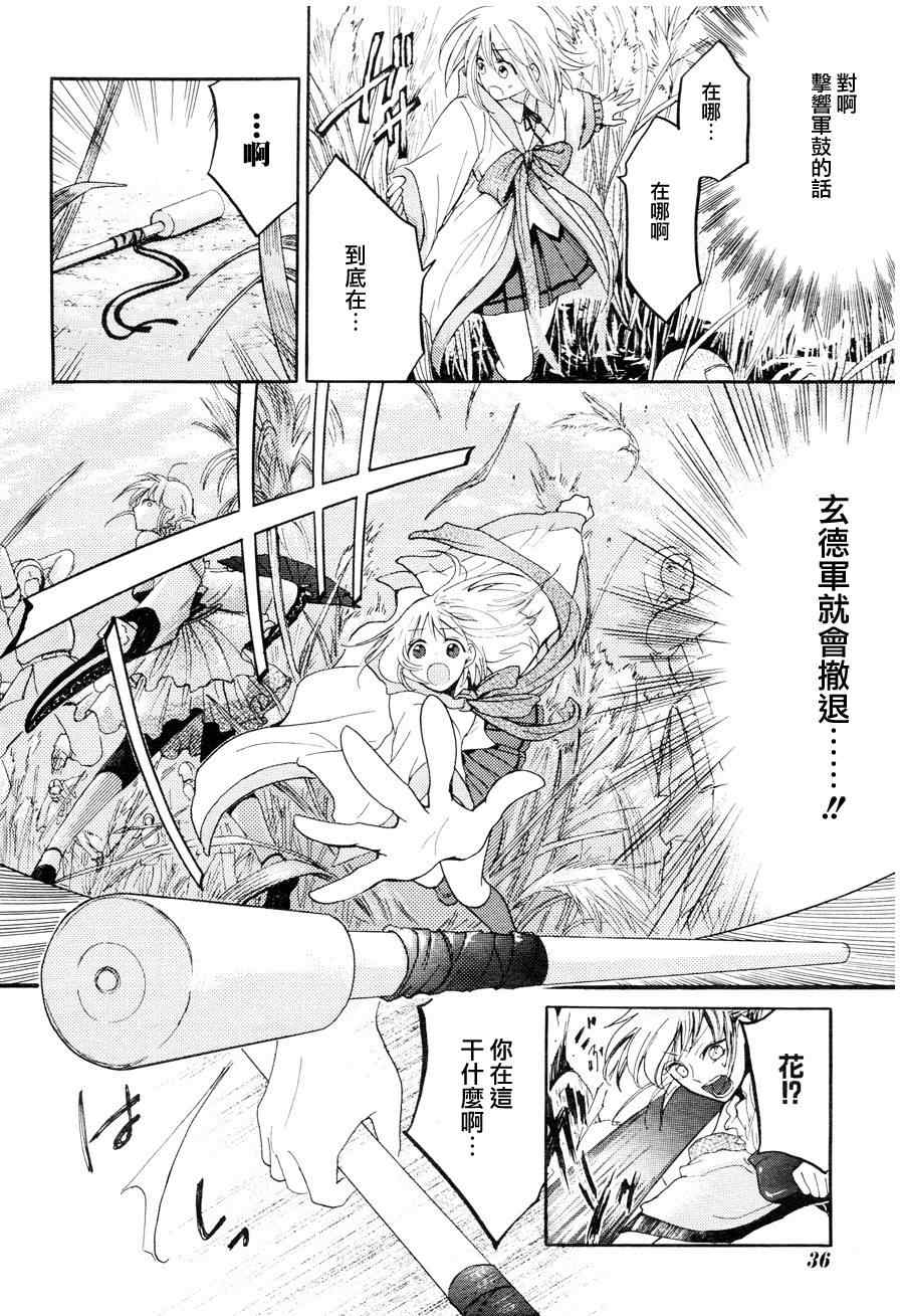 《三国恋战记》漫画 002集