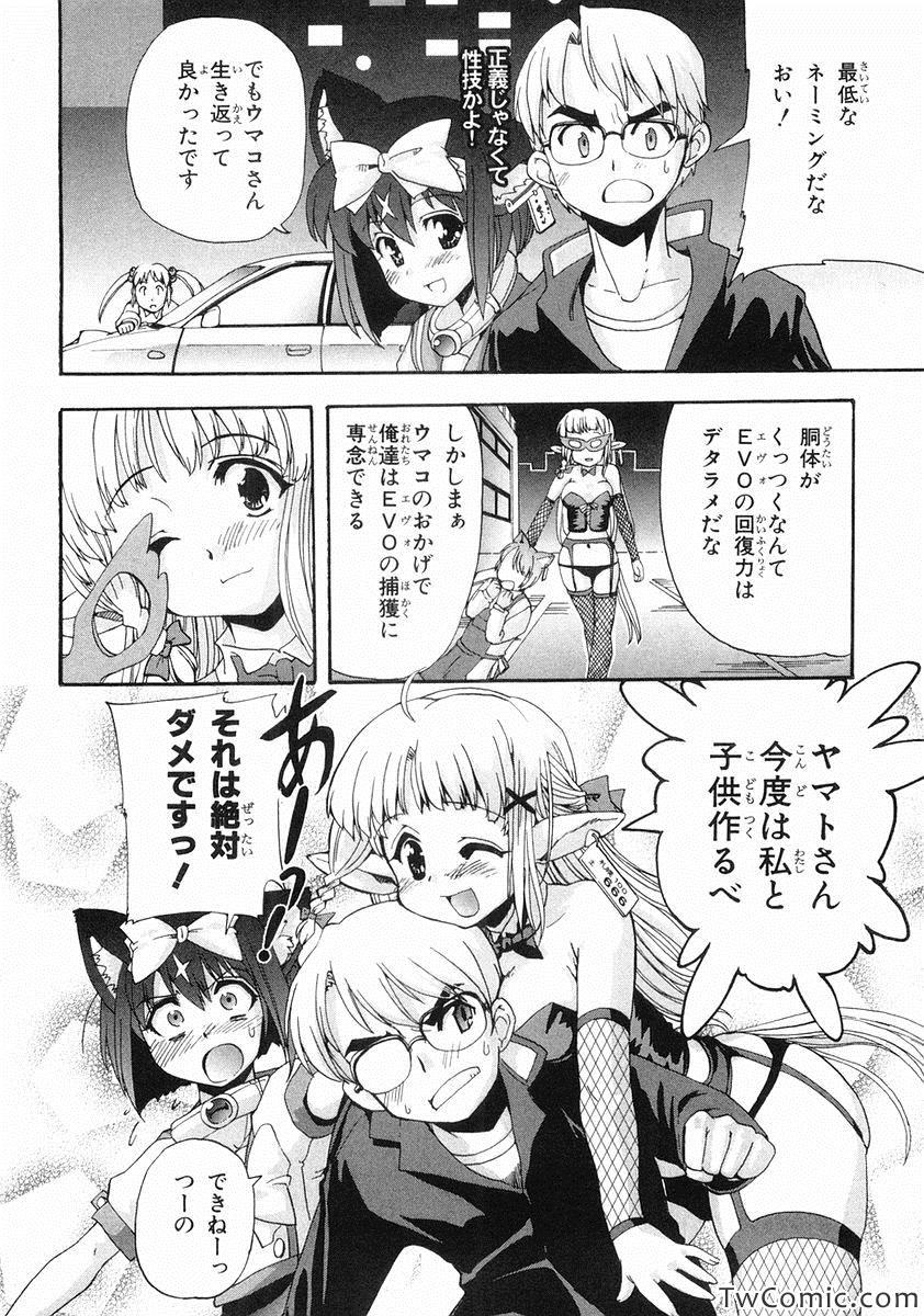 《魔法少女猫X(日文)》漫画 魔法少女猫X 002卷