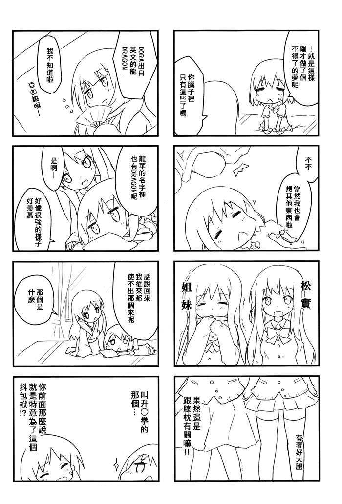 《千里山ガールズ エトセトラ》漫画 C82千里山篇