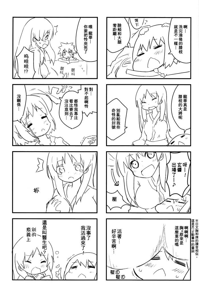 《千里山ガールズ エトセトラ》漫画 C82千里山篇