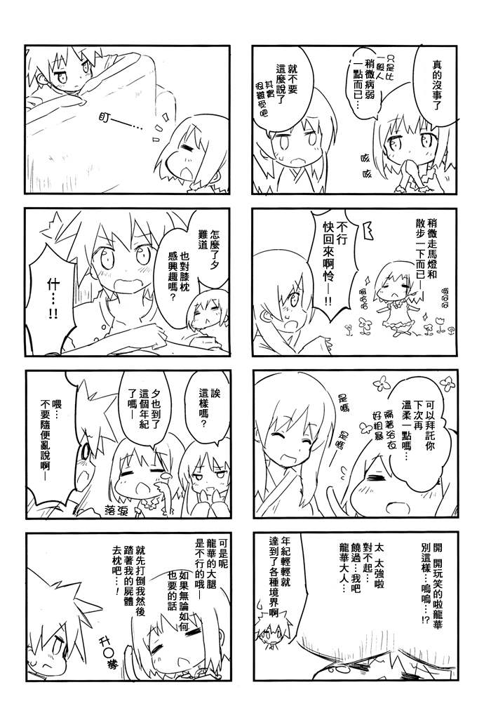 《千里山ガールズ エトセトラ》漫画 C82千里山篇