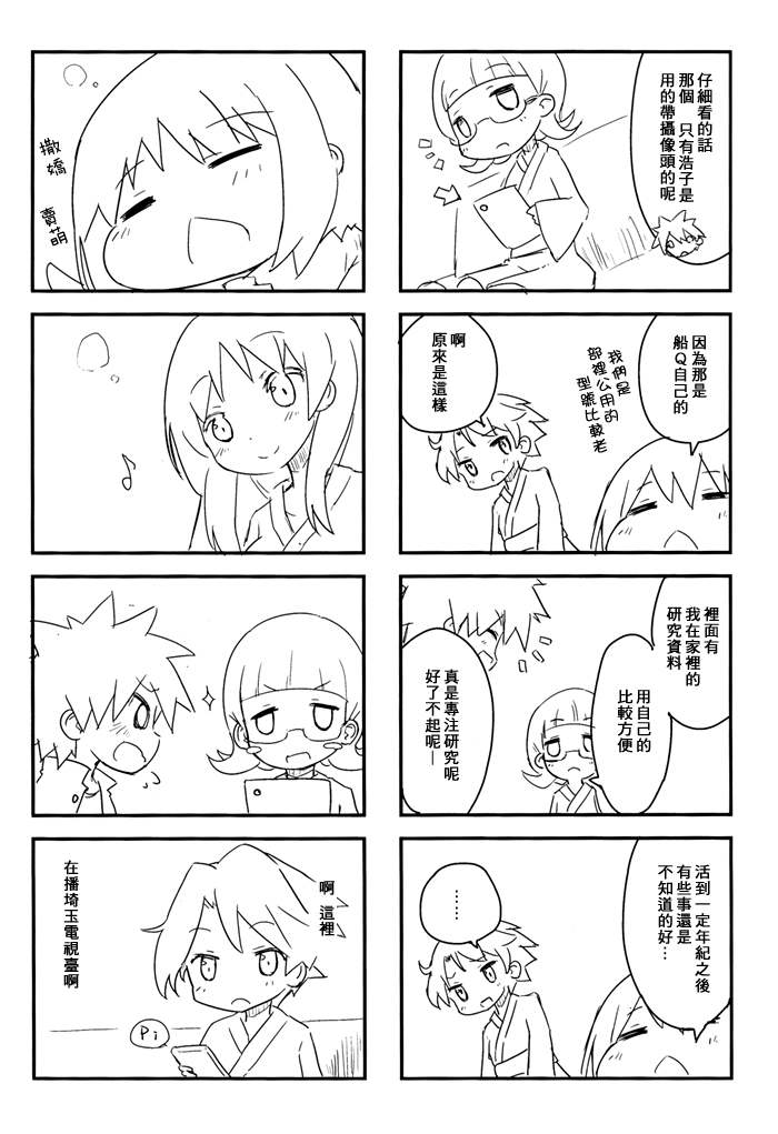 《千里山ガールズ エトセトラ》漫画 C82千里山篇