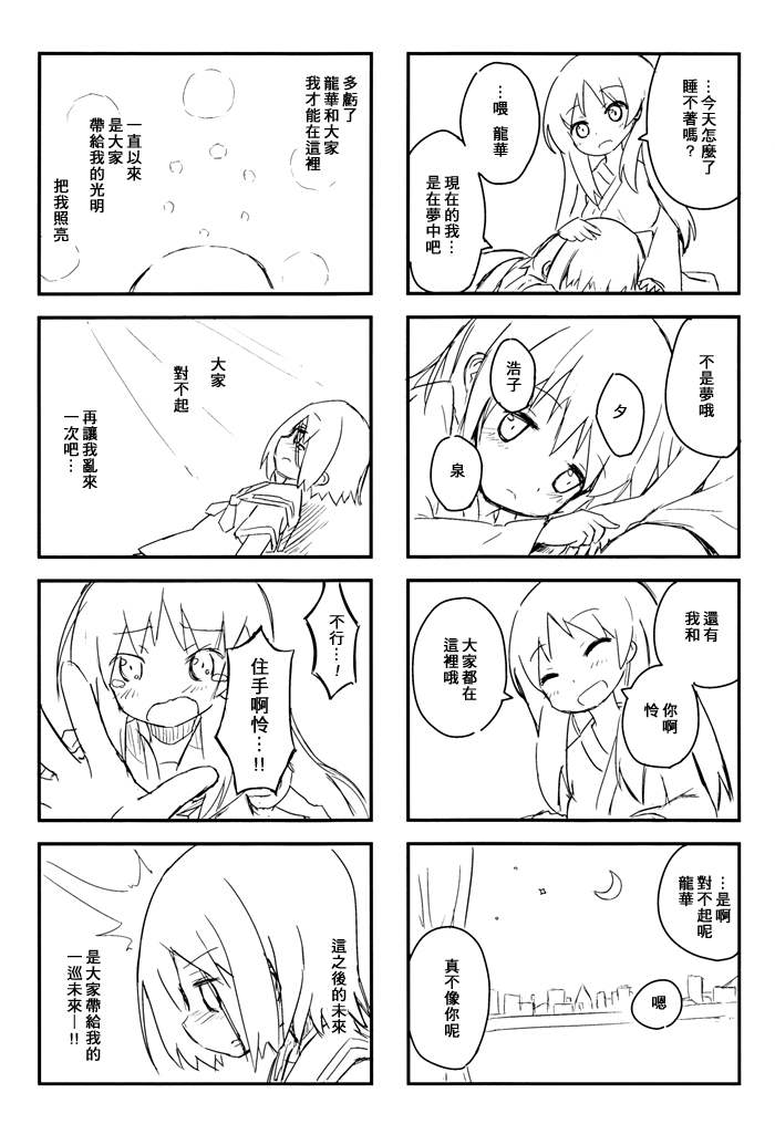 《千里山ガールズ エトセトラ》漫画 C82千里山篇