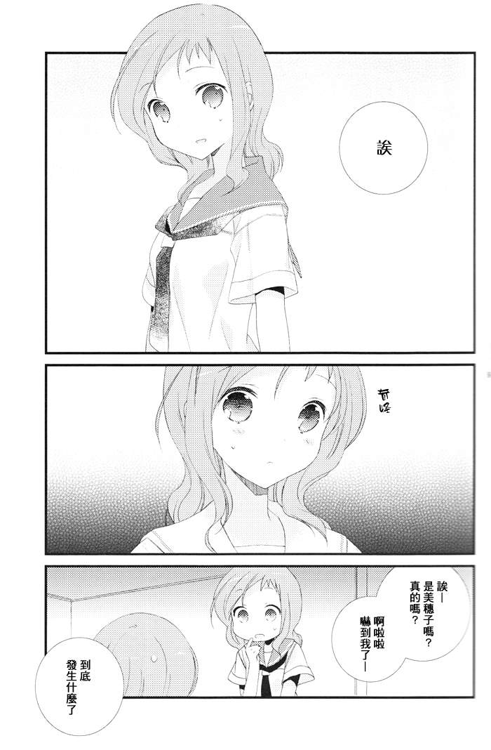 《Telepathy(双部长)》漫画 C82部长篇