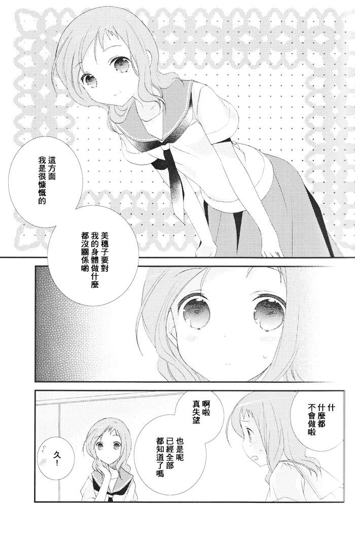 《Telepathy(双部长)》漫画 C82部长篇