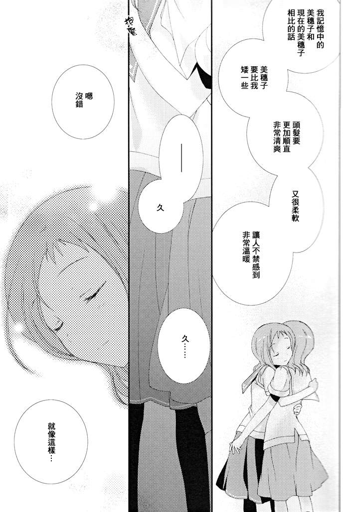 《Telepathy(双部长)》漫画 C82部长篇