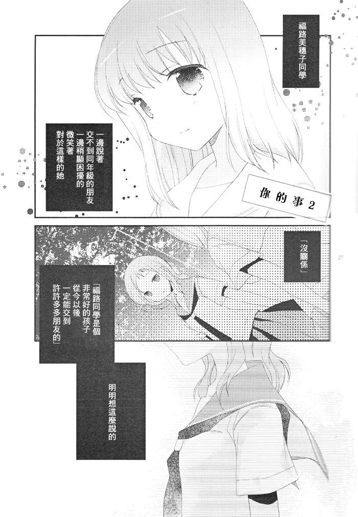 《Telepathy(双部长)》漫画 C82部长篇