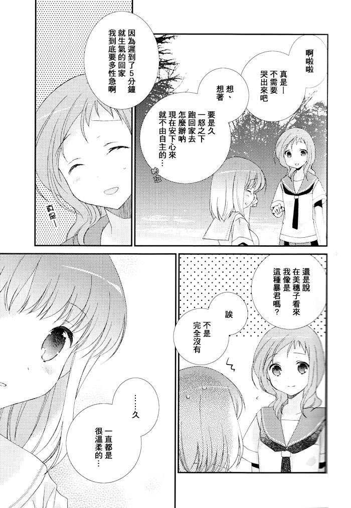 《Telepathy(双部长)》漫画 C82部长篇