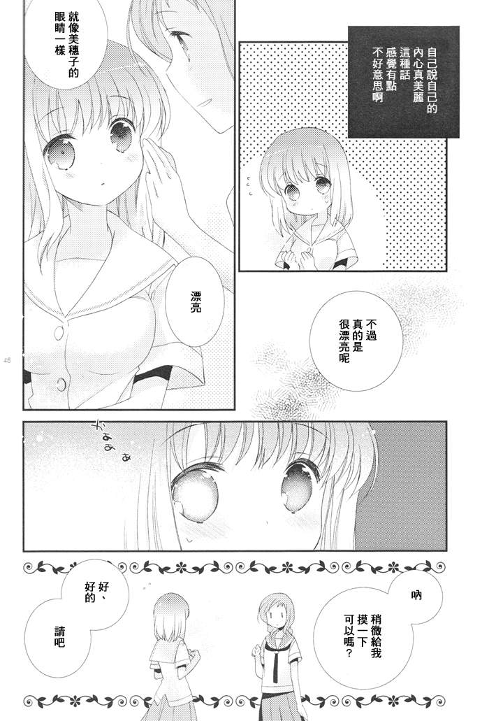 《Telepathy(双部长)》漫画 C82部长篇