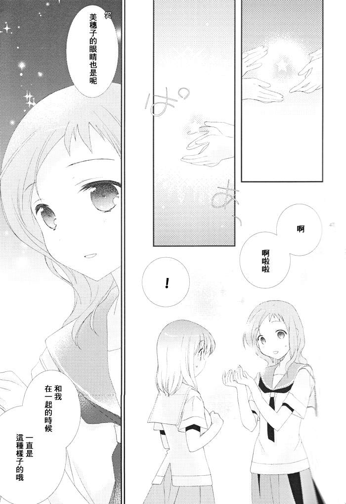 《Telepathy(双部长)》漫画 C82部长篇